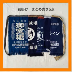 Amazon.co.jp: レトロ 前掛け 5枚セット : Toys & Games