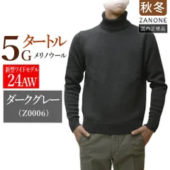 【新品未使用】ザノーネ タートルネック 5ゲージ ダークグレー ニット メリノウール100％ 「24AW＝ワイド型モデル：810105-ZR229」 国内正規品