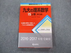 都内で 赤本 九州大学(理系―前期)2022☆九大の理系数学☆入試攻略問題