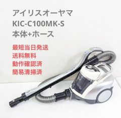 アイリスオーヤマ KIC-C100MK-S ※ヘッドなし サイクロン掃除機