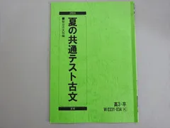 駿台 私大コース 現代文/漢文/古文特講/(センター対策)/演習 等