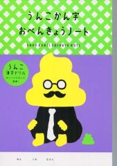 [중고] 노트 메모장 보라색 B5 똥 선생님 공부 노트 [이치 반 쿠지 똥 한자 드릴 vol.1] A상