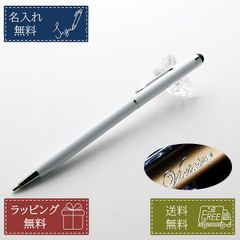名入れ無料 タッチペン付油性ボールペン 0.7mm ホワイト 白色 2way 筆記具 手帳 誕生日 プレゼント ギフト バレンタイン 合格祝い 記念品 男性 女性