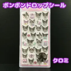 海外限定 3D シール もちもち ぷっくり ステッカー クロミ ぷくぷく