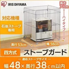 【公式】ストーブガード 4方式 四方式 ペット 赤ちゃん 安い 石油ストーブ 安全 アイリスオーヤマ STG-580N