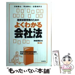 中古】 これならわかる！「商法」入門 常識なのに意外と知らない