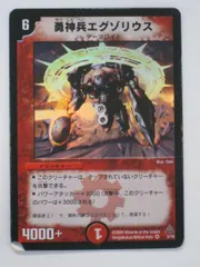デュエルマスターズ勇神兵エグゾリウス【ベリーレア】 トレカ 【中古】【代引き不可】のサムネイル