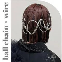 ワイヤー入りボールチェーン×ワイヤー　髪飾り成人式卒業式和装ヘッドドレス
