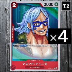 O-087／ワンピースカード(日本語)／赤 [2]マスクド・デュース (OP02-017)／R×4／状態A／【ONE PIECE：Masked Deuce】／トレカ通信