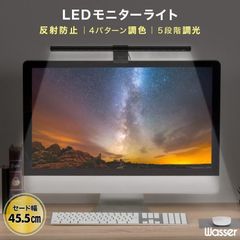 LEDモニターライト ノートPC用 スクリーンライト USB給電 掛け式ライト 目に優しい 5段階調光 調色 画面反射防止 ノートパソコンライト クリップライト
