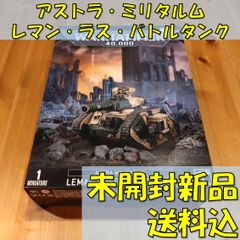 o949 レマン・ラス・バトルタンク - メルカリ