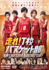 走れ!T校バスケット部【邦画 中古 DVD】レンタル落ち