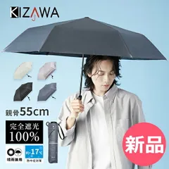 【新品】 キザワ KIZAWA 折りたたみ日傘 55 日傘 折りたたみ 完全遮光 晴雨兼用 折りたたみ傘 軽量 折り畳み傘 メンズ レディース ユニセックス 軽い 超撥水 雨傘 梅雨 男性 女性 紫外線 コンパクト ビジネス ギフ [KIZ-76]