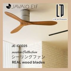【美品】JAVALO ELF(ジャヴァロエルフ) シーリングファン REAL wood blades JE-CF025のサムネイル