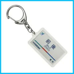 名鉄　キーホルダー Amazon | JR西日本おおさか東線「JR長瀬」キーホルダー 電車グッズ