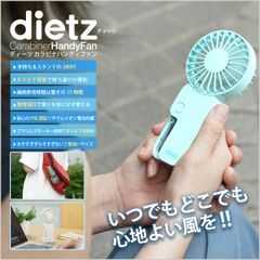 【扇風機 カラビナ】ライトブルー dietz（ディーツ）カラビナハンディファン
