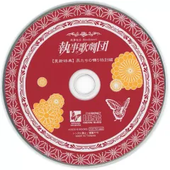 2026年最新】執事歌劇団 cdの人気アイテム - メルカリ