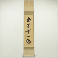 真作/太田煌人/厳上観音/桐共箱付/布袋屋掛軸HF-11 真作/太田煌人/厳上観音/桐共箱付/布袋屋掛軸HF-11 - メルカリ