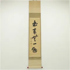 2025年最新】茶道 軸の人気アイテム - メルカリ