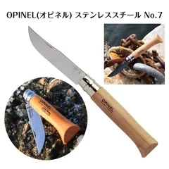 2024年最新】opinel ステンレススチールの人気アイテム - メルカリ