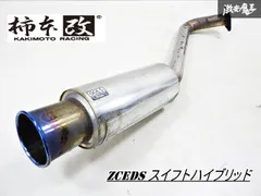 柿本規制前マフラー KAKIMOTO RACING / 柿本改 とりあえず規制前のマフラーらしい