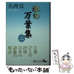 2025年最新】万葉集の人気アイテム - メルカリ