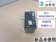 ＜使用期限不明　箱なし＞新品未使用　EPSON純正インクカートリッジ　ブラック（10個セット）【R6-235】