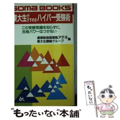 【中古】 センター試験非公式ガイド 受験生の立場からの徹底分析でついに明らかになった（/ジーオー企画出版/通信勉強指導塾アテネ 71AIevucXFL._UF350,350_QL50_.jpg