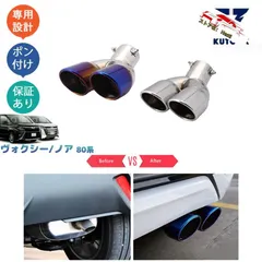 2025年最新】voxy80マフラーの人気アイテム - メルカリ