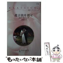 【中古】 そそっかしい恋人/ハーパーコリンズ・ジャパン/デイ・ラクレア 中古】そそっかしい恋人 (ハーレクイン・クラシックス)（中古