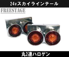 日野 大型 トラック 純正 LED テールランプ 左右 小糸製作所 訳あり