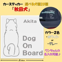 2024年最新】dog in car 柴犬の人気アイテム - メルカリ