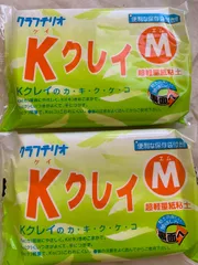 【手につかない！】KクレイねんどMサイズ115g　2個セット 超軽量紙粘土