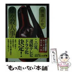 2025年最新】蝶々殺人事件の人気アイテム - メルカリ