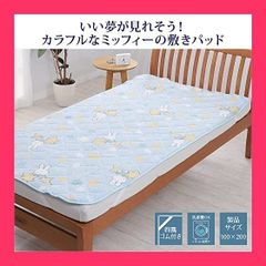 【スタッフおすすめ！】nishikawa【西川】 ミッフィー 敷きパッド シングル 洗える パイル地でやわらかな肌ざわり DB3401ZC ミッフィーのゆめ ブルー CM03031401