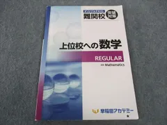 2025年最新】早稲田アカデミー+上位校への数学の人気アイテム