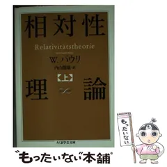 【中古】 物理学はどこまで進んだか 相対論からゲージ論へ/岩波書店/内山龍雄 1からの戦略論 (【碩学舎】) | 嶋口 充輝, 内田 和成, 黒岩