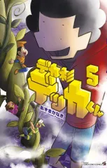 2025年最新】デカ杉デッカくん』の人気アイテム - メルカリ
