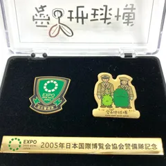 2025年最新】2005年日本国際博覧会記念の人気アイテム - メルカリ