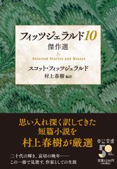 美品・希少函入】ゼルダ・フィッツジェラルド全作品｜新潮社 幻の決定
