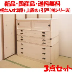 2025年最新】桐箪笥 タンス 3段の人気アイテム - メルカリ 2025年最新】桐箪笥 タンス 3段の人気アイテム - メルカリ
