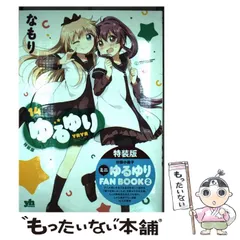 ゆるゆり 1～22巻 全巻 ファンブック 特典付 CD プレミアム