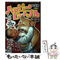 【集英社】新装飯・ハッピーピープル⑥バクチノキ / 釋英勝 集英社】新装飯・ハッピーピープル⑥バクチノキ / 釋英勝