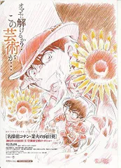 (未使用･未開封品)　劇場版 名探偵コナン 業火の向日葵  (初回限定特別盤) [Blu-ray] df5ndr3 Amazon.co.jp: 劇場版 名探偵コナン 業火の向日葵 (初回限定特別