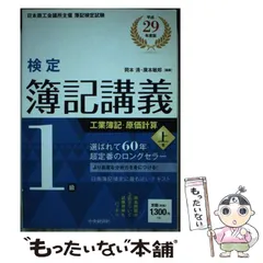 2025年最新】原価計算 岡本清の人気アイテム - メルカリ