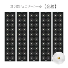 耳つぼシール　クリア金粒　100粒　耳ツボシール　黒台紙　日本製シール　耳つぼジュエリーシール