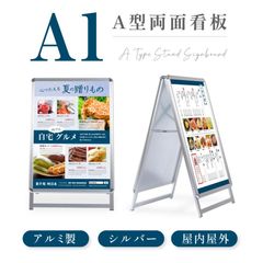 看板 店舗用たて看板 A1 アルミ製 屋内 屋外対応(両面A1ブラック)1544