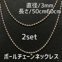 3mmシルバー ボールチェーンネックレス 50cm・60cm メンズ ステンレス