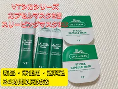 VTシカケア カプセルマスク2個 スリーピングマスク3本