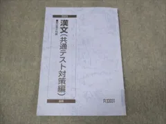 駿台 漢文 共通テスト対策編 2023 後期 ☆ 010m0B